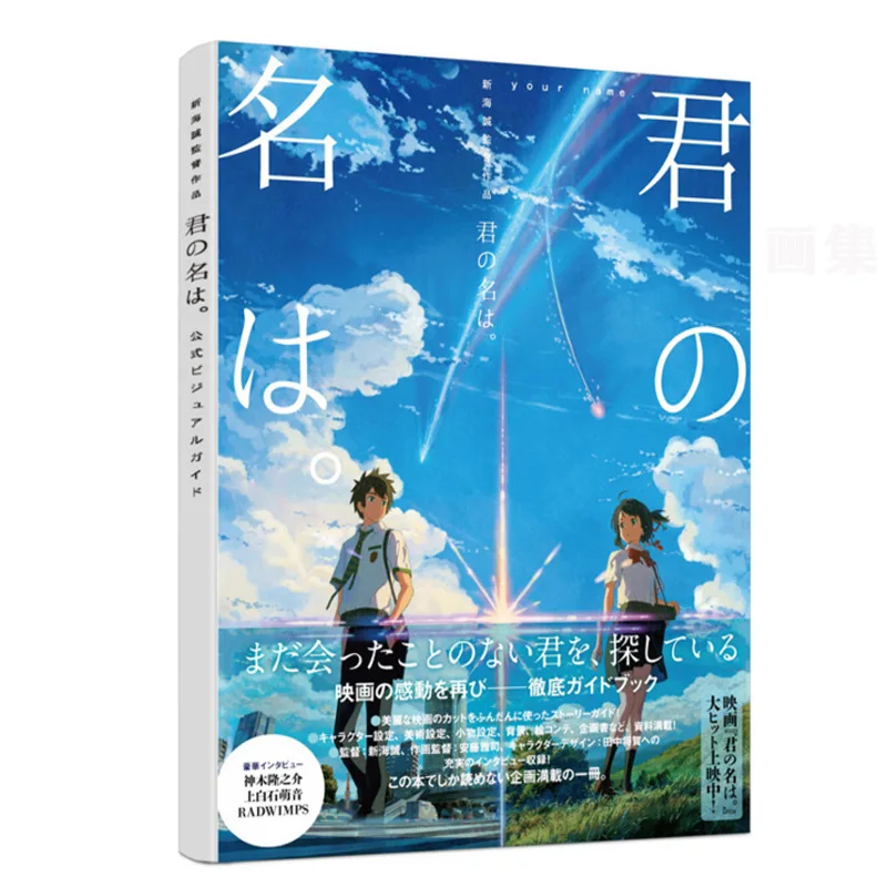 

Kiminonawa Colorful Art book Limited Edition Collector's Edition Picture Album Paintings Anime Photo Album