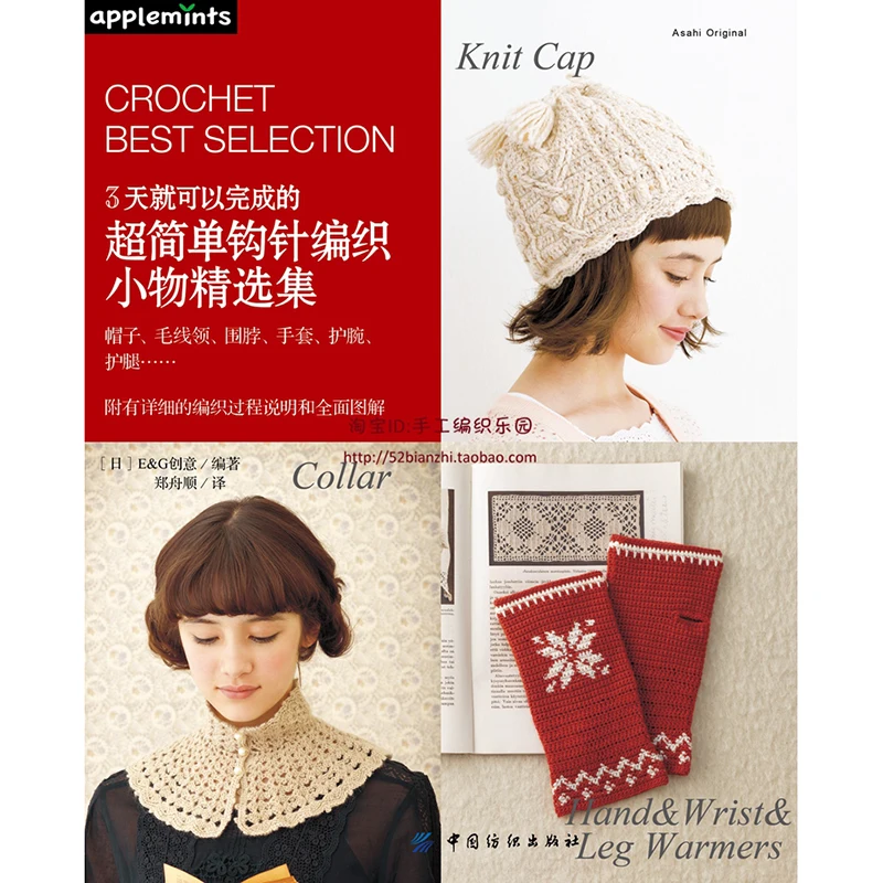 

3 days to be able to complete the super simple crochet small selection hat wool knitting book knitting