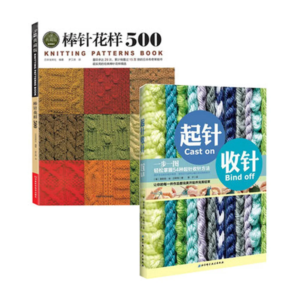

Chinese Knitting needle book with 500 different pattern book / Easy to master 54 kinds of needle method for Needle withdrawal