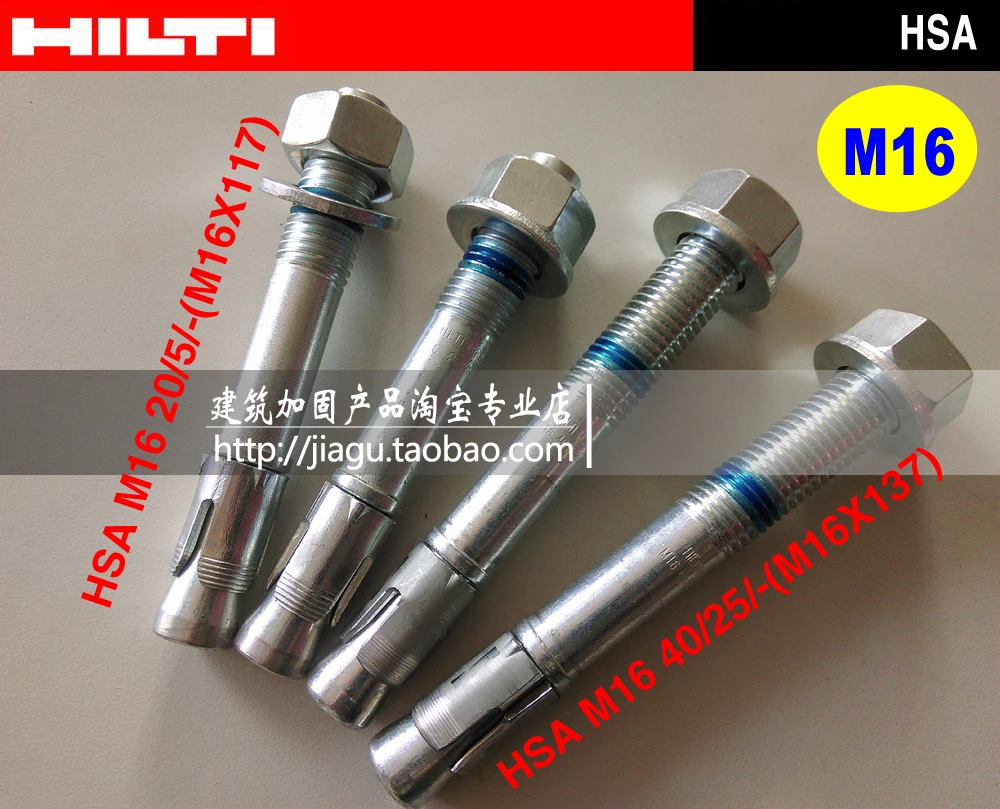 Hilti HSA HSV M16X140 expansion bolt, car house lizard, Schindler