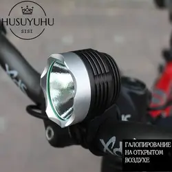 Husuyuhu SISI T6 велосипедные фары светодиодная велосипедная фара зарядки головные лампы на открытом воздухе оборудование для верховой езды