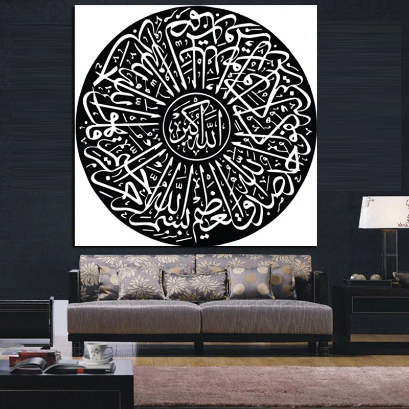 HD Print Islamic Muslim Arabic Bismillah Calligraphy Circle Quran Painting Poster on Canvas Wall Picture for Living Room