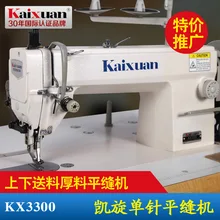 Высокоскоростная швейная машина с фунцкией шитья закрытых стежков головка KX3300