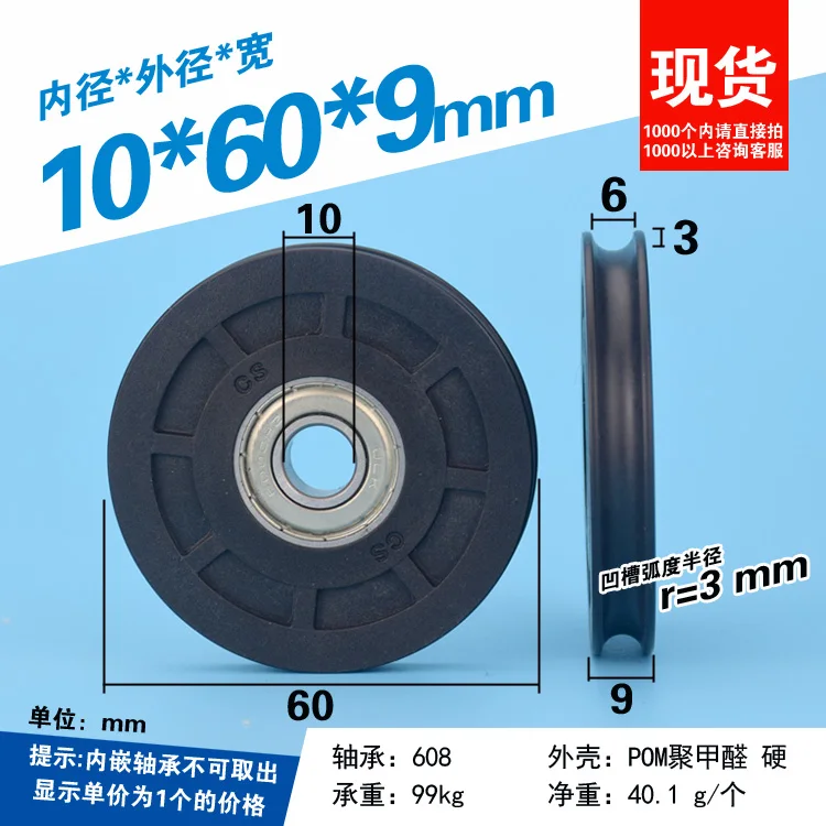 

Notch type U roller pulley, lift wheel, lift wire rope wheel, 6cm diameter 60mm, plastic 10*60*9mm