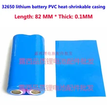 2 и 32650 литиевая батарея кожа ПВХ термоусадочная пленка 2 секции 32650 литиевая батарея термоусадочная втулка упаковка для кожи