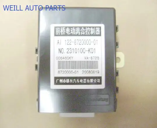 WEILL 2310100 K01 / 2310200 передний мост Электрический контроллер сцепления для great wall