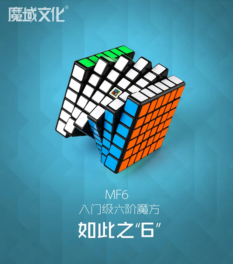 MoYu Cubing класс 6 слоев MF6 6x6x6 куб черный без наклеек MF Головоломка Куб игрушки для детей Волшебный куб