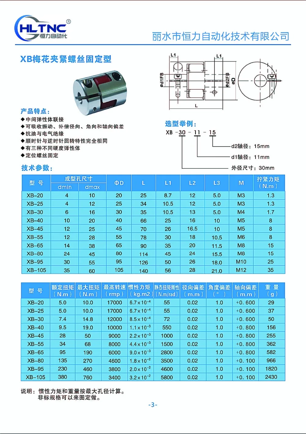 XB联轴器图纸-03(1)