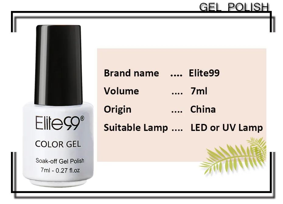 Elite99, белый флакон, 7 мл, одношаговый Гель-лак для ногтей, дизайн ногтей, УФ светодиодный лак, отмачиваемый, Гель-лак для наращивания ногтей