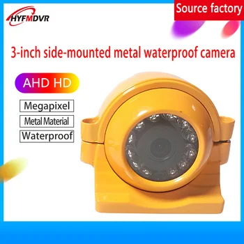 

Factory wholesale 3 inch side waterproof car camera yellow shell 12V high definition 2 million pixel harvester 2 monitoring CCTV