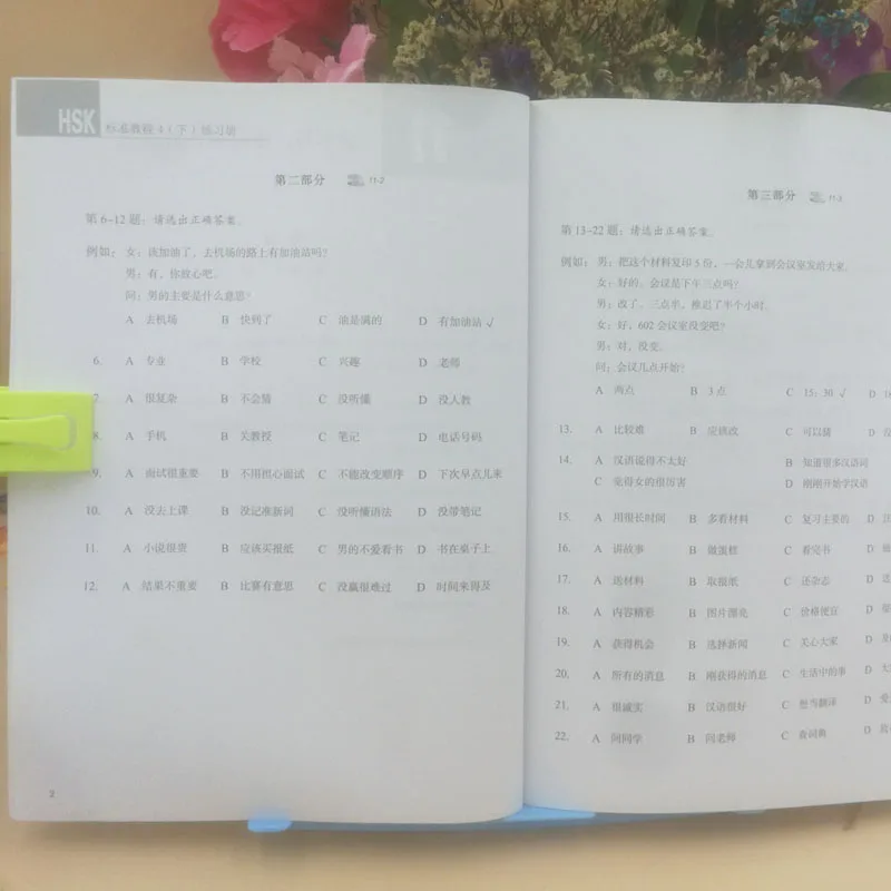 Стандартный HSK 2 шт. 4 учебника и рабочая книга) томов 2/выучите китайские иероглифы