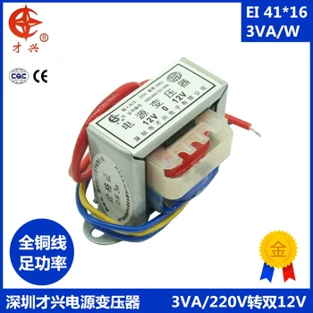 

EI41*15 power transformer DB-3VA 3W 220V to 12V*2 dual 12V 0.125A dual voltage