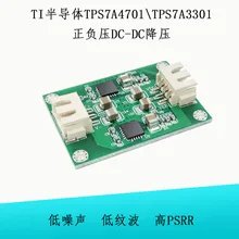 TPS7A4701 TPS7A3301 модуль ультра-низкий уровень шума линейного регулирования давления точность операционного усиления лихорадка питание