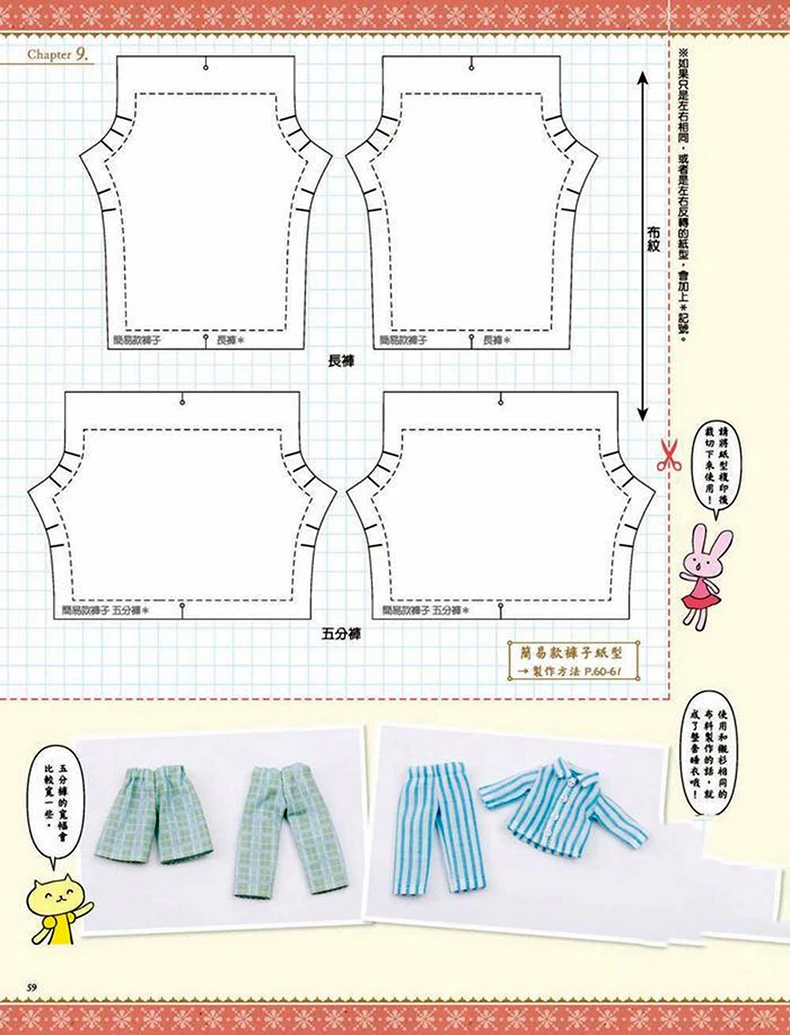 obitsu 11 clothes pattern