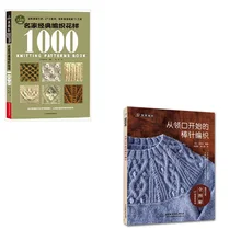 2 шт. длинный штифт от шеи Вязание книга/и с 1000 узором в китайской иглы вязание крючком шаблон свитер