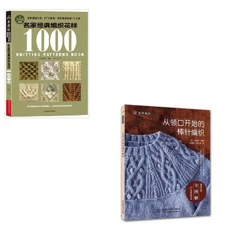 2pcs A long pin weave from the neckline Knitting Book/ and with 1000 Pattern in Chinese Needle crochet knitting pattern Sweater