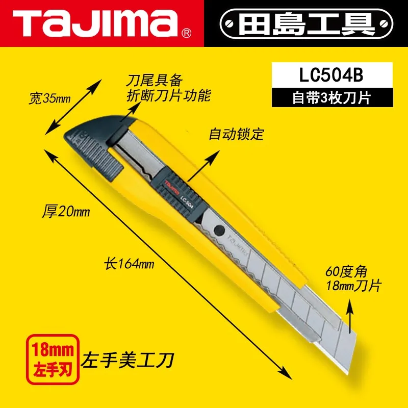 Японский держатель ножа Tajima для обоев большой тяжелый 18 мм левой руки|Вышивка| |