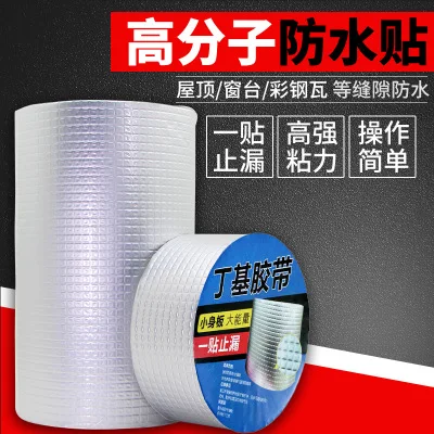 

Aluminum foil butyl tape waterproof fire sealing self-adhesive adhesive strip color steel roof leakage material DIY manual