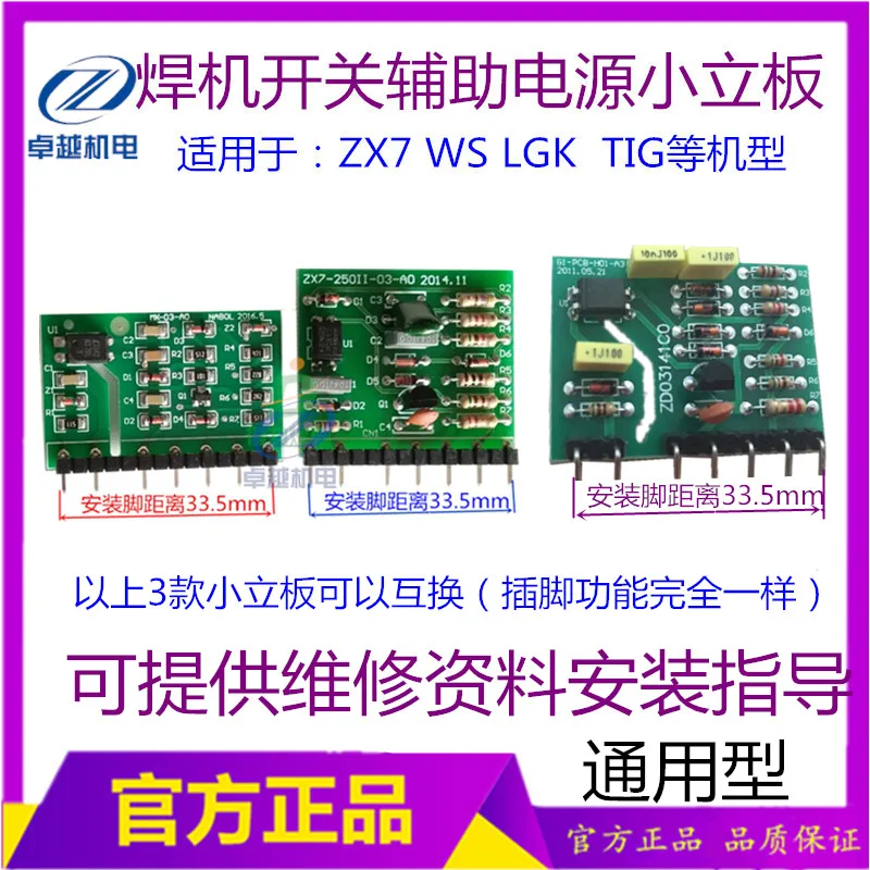 

Welding machine power-supply small vertical plate MOS pipe welder switch power auxiliary small plate vertical plate welder power