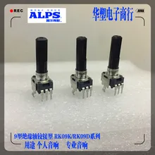 ALPS смеситель поворотный переключатель потенциометра R09 вертикальный SC502D 5 к усилитель мощности Специальный аудио длина ручки 23 мм