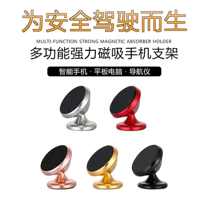

Multi-function magnetic instrument panel paste type magnet navigation bracket car outlet magnetic car phone holder
