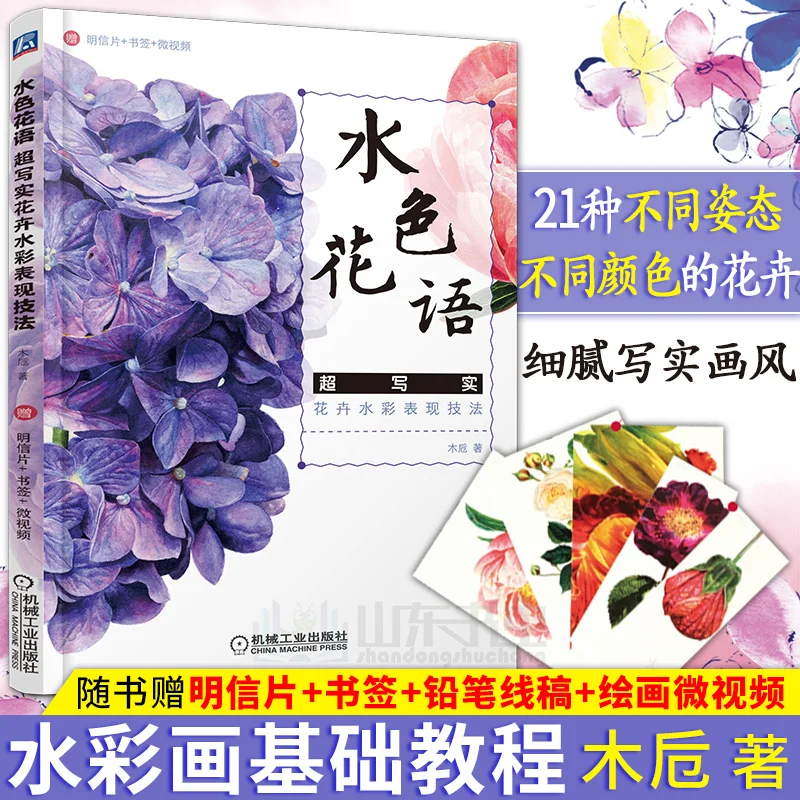 New 21style Flowers plants book Grundkurs Aquarellmalerei Watercolor painting tutorial art drawing books for Adults New 21style Flowers plants book Grundkurs Aquarellmalerei Watercolor painting tutorial art drawing books for Adults