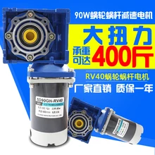 DC12V 90W 5D90GN-RV40 DC gear worm gear motor Large torque speed small motor Gear motor ac 220v 90w with rv30 worm gearbox high torque constant speed worm gear motor drive motor rolling shutters motor