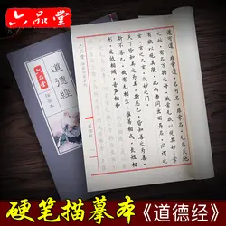 Liu Pin Тан 1 шт. Tao Te Ching ручка каллиграфия китайский ручка каллиграфическая пропись для взрослых