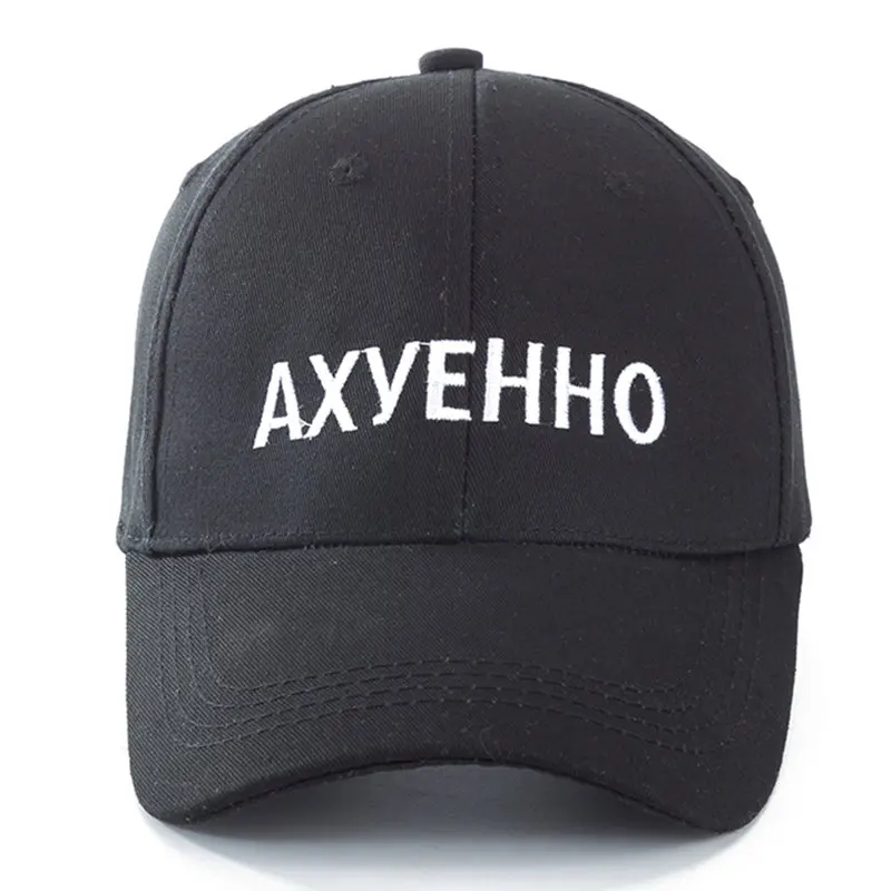 

Unisex 1 PCS Cap High Quality Russian Letter AXYEHHO Embroidered Baseball Cap Cotton Hat For Men Women Hip Hop Dad Hat