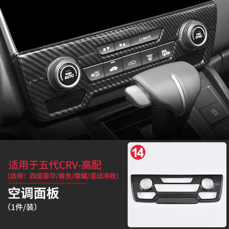 Аксессуары для интерьера ABS углеродное волокно черный для Honda CRV HYBRID 5th LHD - Название цвета: option 9