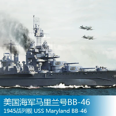 Трубы 1/700 ВМС США Мэриленд bb-46 1945 броненосец сборки модель военного корабля Игрушечные лошадки