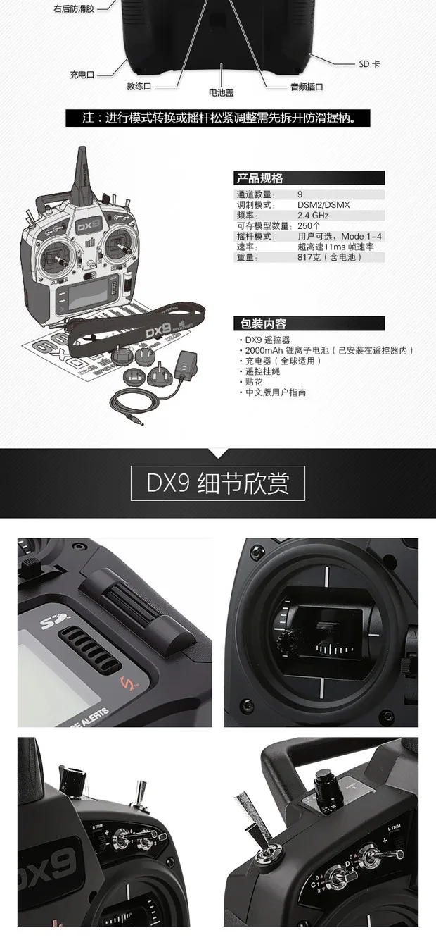 Spektrum(pie) DX9 9 9 канальный пульт дистанционного управления Самолет Один контроль инструкции на китайском, чтобы отправить оригинальную алюминиевую коробку