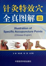 Illustration de Points d'acupuncture spécifiques. Langue: chinois anglais. pose d'apprentissage TCM pour étudiants ou médecins. Livre en papier