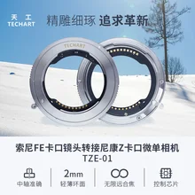 TECHART TZE-01 Автофокус для sony FE объектив крепление адаптер для объектив для nikon Sigma F Крепление объектива для nikon Z6 Z7 Крепление камеры