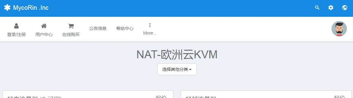 MycoRin:38元/年/256MB内存/5GB空间/200GB流量/NAT/KVM/香港-羊毛之家