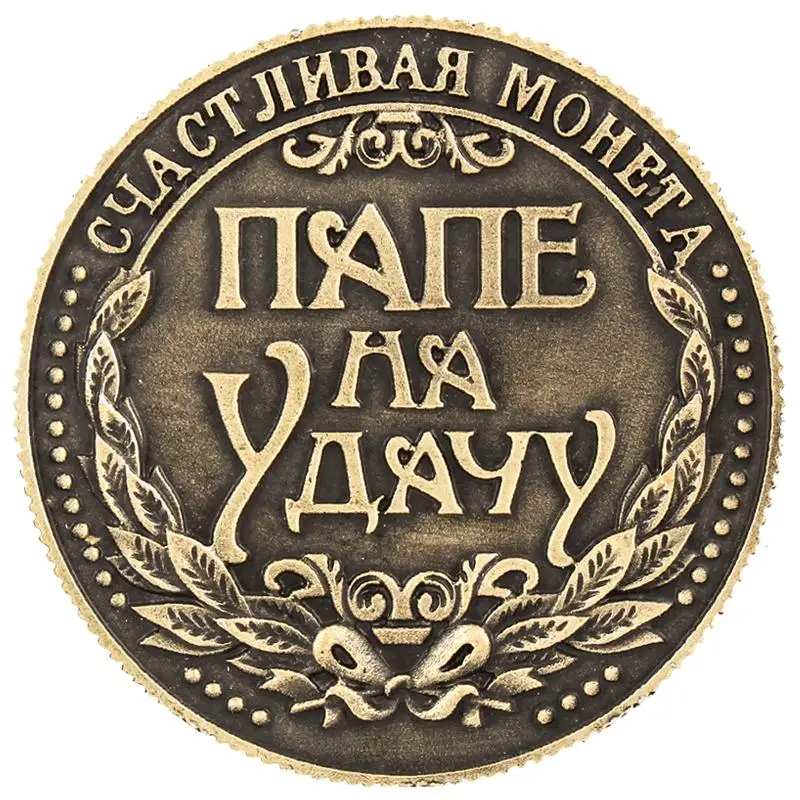 Арт. Металлические монеты Уникальные старинные классические коллекционные