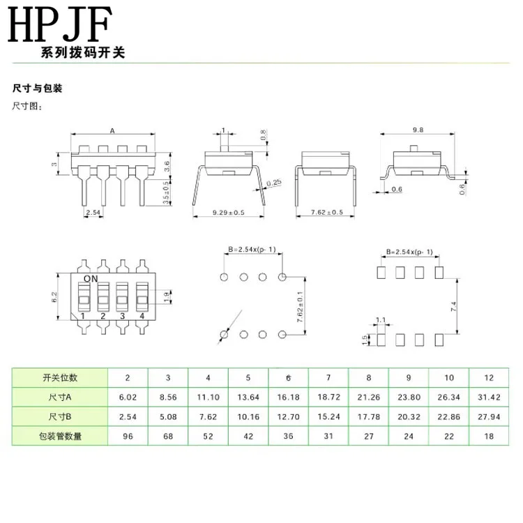 2.54贴片拨码规格图