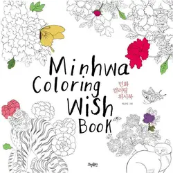 72 страницы minhwa окраска желаю раскраска Книги для взрослых детей снять стресс Secret Garden живопись книга