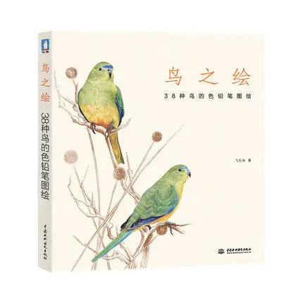Китайский Цвет карандашный рисунок 38 красивое животное Товары для птиц картина Книги по искусству книги