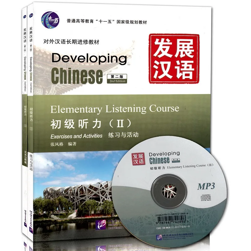 Chinese English edition beginners listening textbook:Developing Chinese Elementary Listening Course II (With MP3) Chinese English edition beginners listening textbook:Developing Chinese Elementary Listening Course II (With MP3)