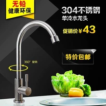 Вода Chuan Fang раковина без свинца умывальник кран 304 нержавеющая сталь один кухонный кран холодной рисования