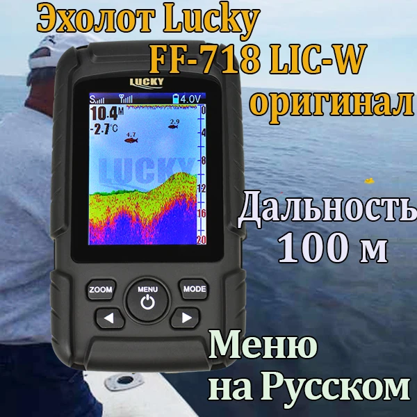 FF718LiC-W lucky эхолот беспроводной эхолот с цветным дисплеем эхолот для рыбалки на русском языке fishfinder fish finder эхолот для рыбалки