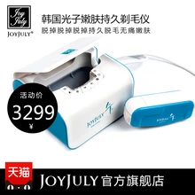 Joyjuly male women’s household laser hair removal ipl hair removal device