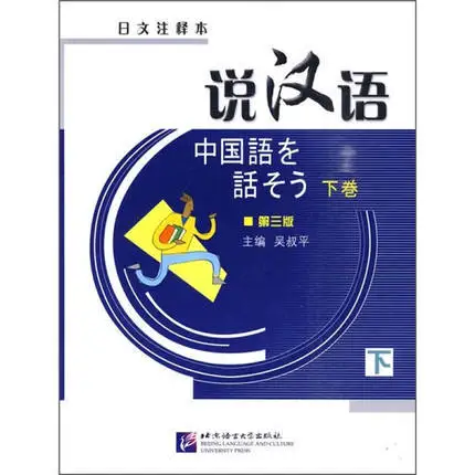 Говорить китайский в Японская книга