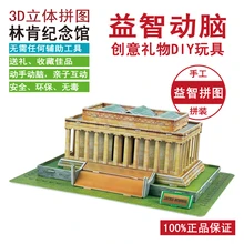 Игрушек! 3D пазл умный и счастливый Бумажная модель Сделай Сам сборная игрушка известная архитектура Lincoln Memorial подарок на день рождения 1 шт