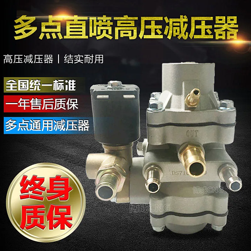 

LPG CNG kits for CNG multi-point direct injection pressure reducer