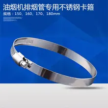 Капюшон зажим для выхлопной трубы серьга-кольцо зажимное нержавеющая сталь обруч вентиляции вентиляционная трубка 15-18 см регулируемая трубка карты