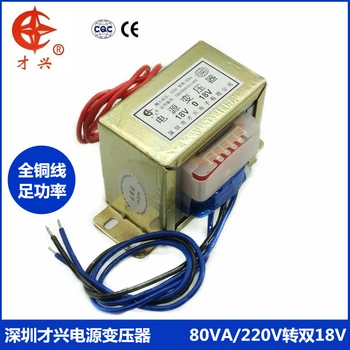 

EI76-42 AC transformer DB-80VA 80W 220V turn double 18V 18V*2 can do single 36V