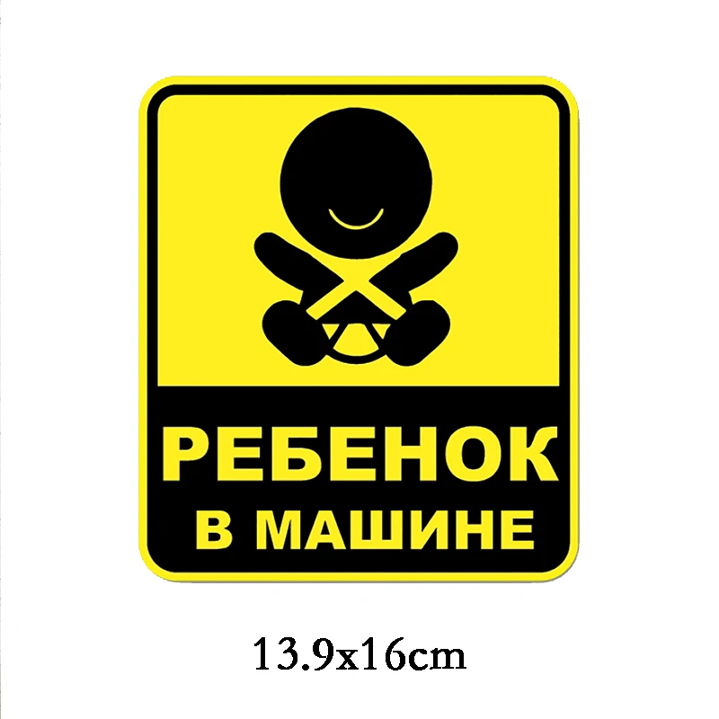 Three Ratels LCS168# 13.9x16см ребенок в машине на русском языке полноцветные наклейки авто