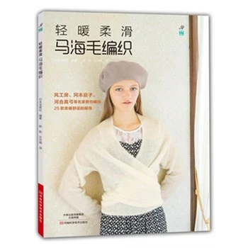 

Knitting sweater entry tutorial weaving tutorial book illustration hand-woven pattern pattern Daquan children adult books